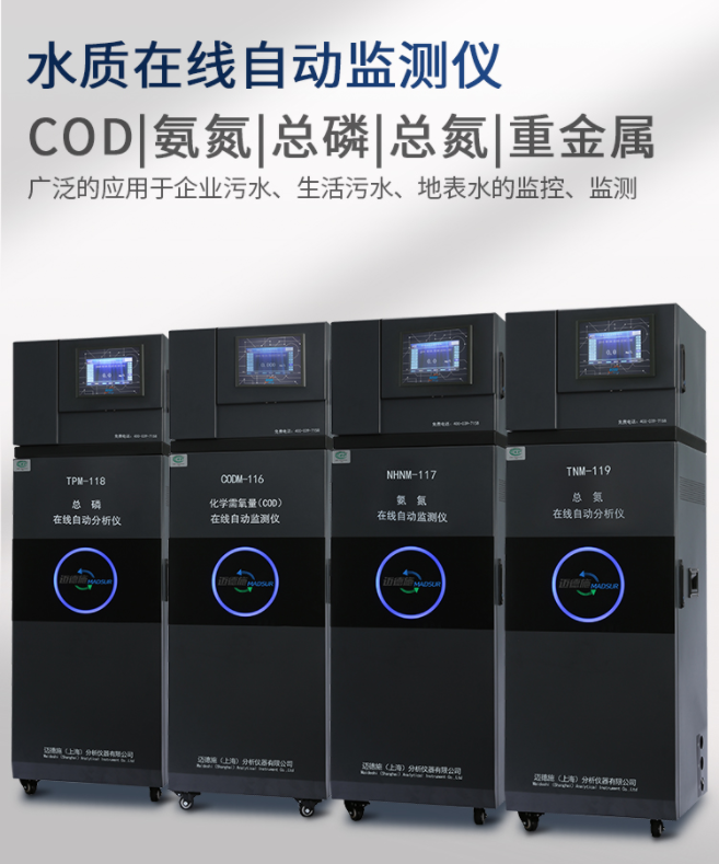 1650855167242410.png 水質在線自動監測儀.png